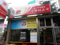 울산화정월봉우편취급국