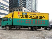 무지개 익스프레스