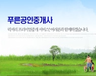 푸른공인중개사사무소