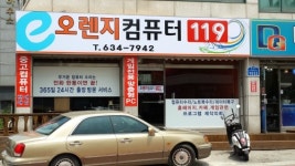 오렌지컴퓨터119
