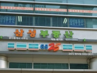 삼성공인중개사사무소