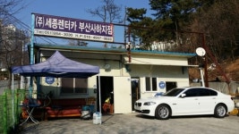 세종렌터카 부산사하지점