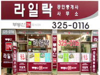 라일락공인중개사사무소