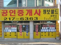 정보월드공인중개사