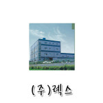 렉스