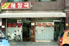 장위동할머니해장국