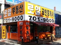 로얄공인중개사