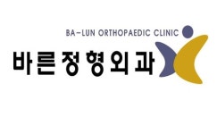 바른정형외과의원
