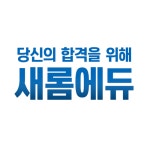 새롬에듀케이션