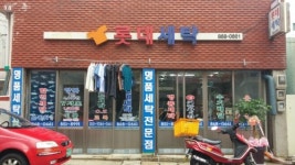 롯데세탁마트