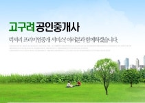 고구려부동산랜드공인중개사사무소