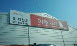 이지창호산업