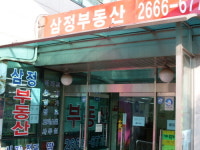 삼정공인중개사사무소