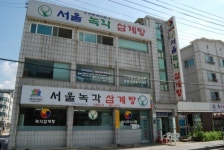 서울녹각삼계탕