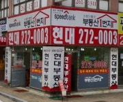 현대부동산공인중개사사무소