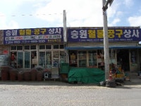 승원철물공구상사