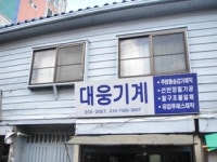 대웅기계