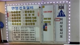 한영건축설비