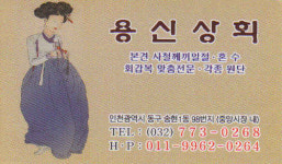 용신상회
