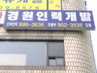 경원인력개발