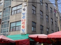 부산한우식육점