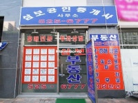 삼보공인중개사