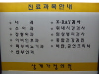 상계가정의원