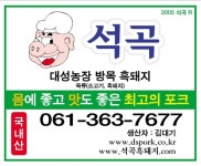 석곡흑돼지