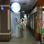 롯데종합상가