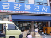 금강불교사