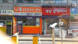 경남나래공인중개사사무소