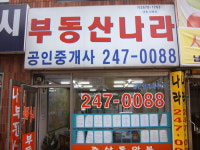 부동산나라공인중개사