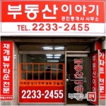 부동산이야기공인중개사