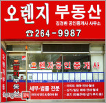 오렌지공인중개사사무소