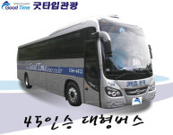 굿타임관광