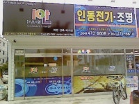 이안건축디자인인동전기조명