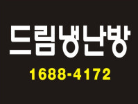 드림냉난방