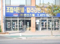 한신스틸