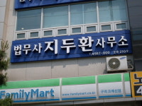 법무사이수환사무소 | 법무사지두환사무소