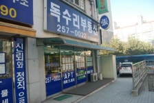 독수리부동산공인중개사사무소