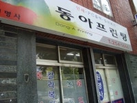 동아프린팅