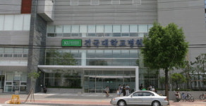 건국대학교충주병원
