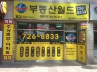 부동산월드공인중개사사무소