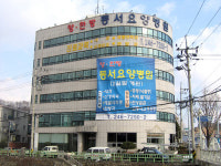 동서요양병원
