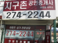 지구촌공인중개사사무소