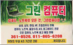 그린컴퓨터