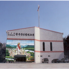 한국중앙침례교회