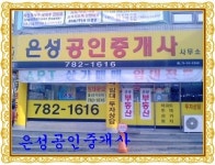 은성공인중개사사무소
