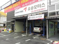 유승모터스