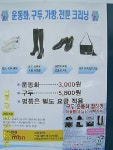 탑구두운동화빨래방 이천지사
